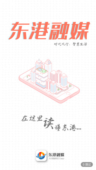东港融媒最新版