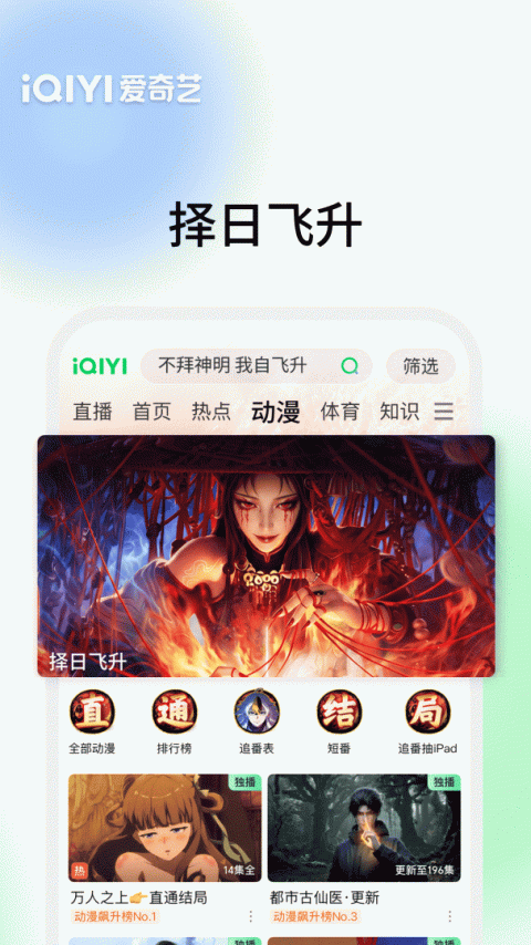 爱奇艺日本版