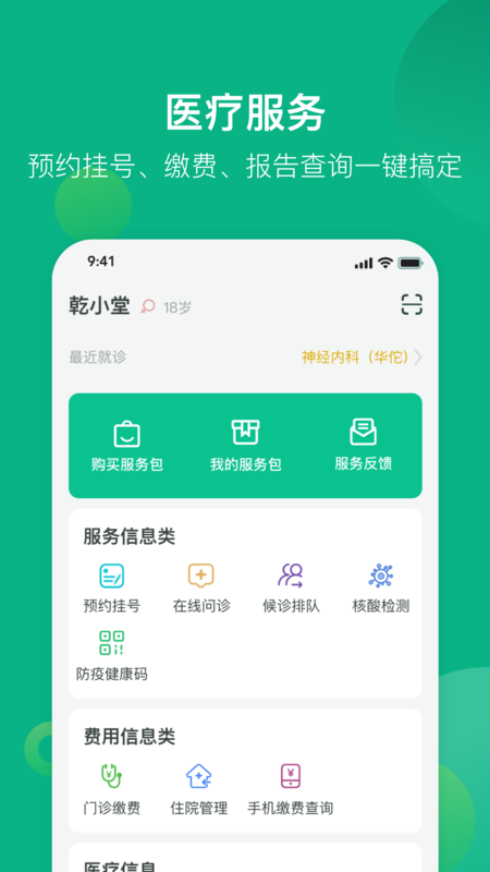 健康资阳大众版app