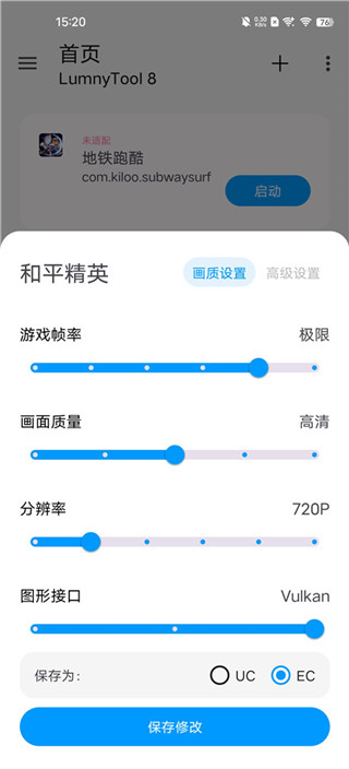 LumnyTool8.0官方版
