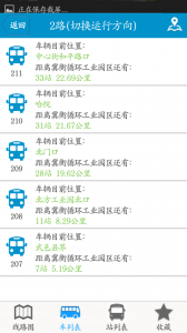 衡水掌上公交app