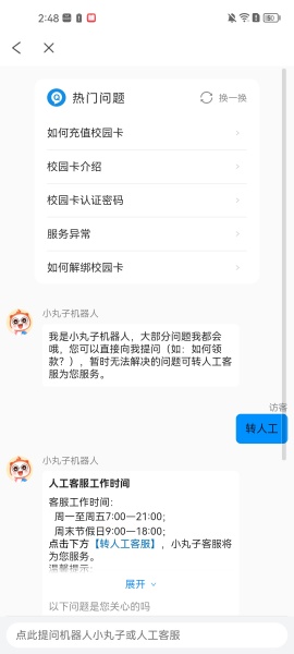 完美校园app