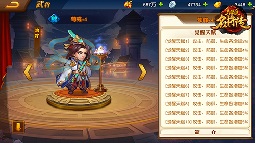 三国杀名将传满v版