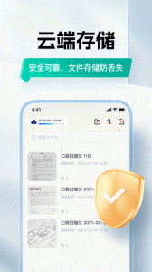 口袋扫描仪官方版