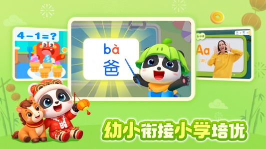 宝宝巴士HD官方版