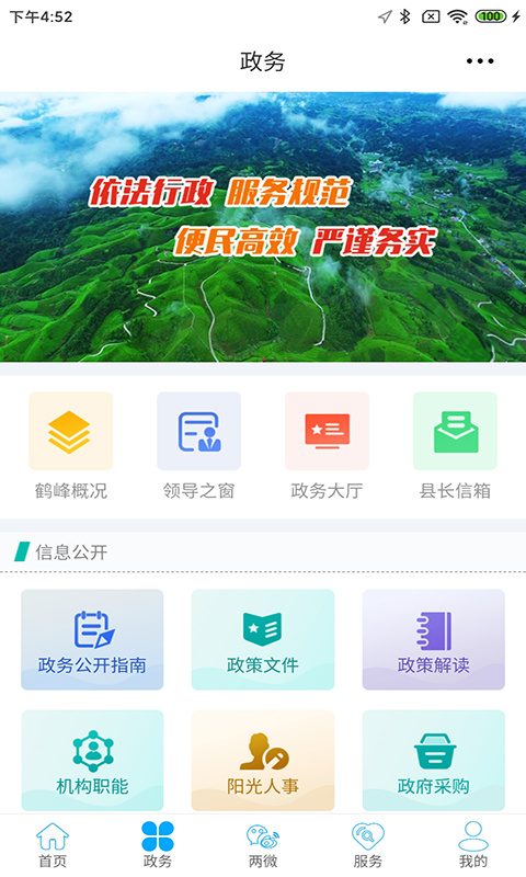 云上鹤峰app