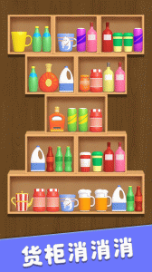 货柜消消消手游
