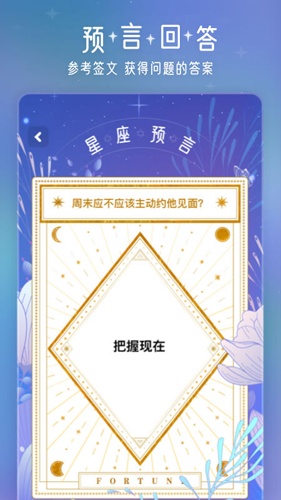 问问星座app