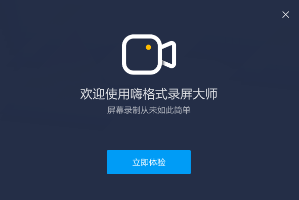 嗨格式录屏大师无限制版