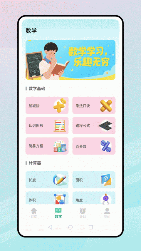 都都数学app