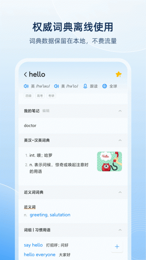 欧路英语词典手机版