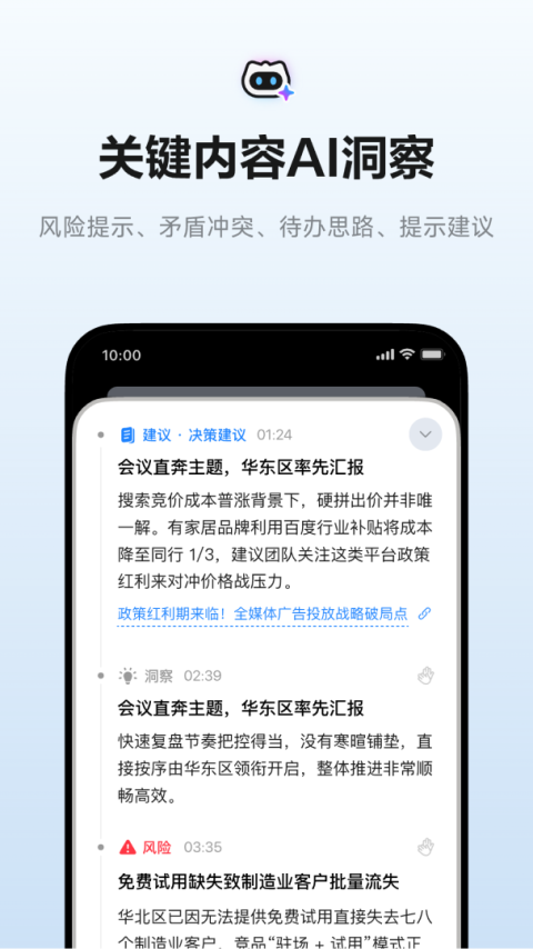 讯飞听见app