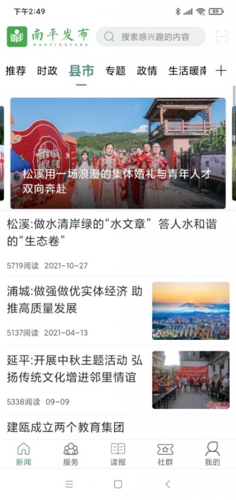 闽北日报社南平发布app