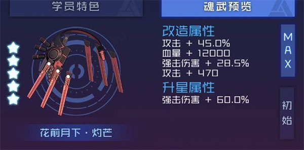 魂器学院官方版