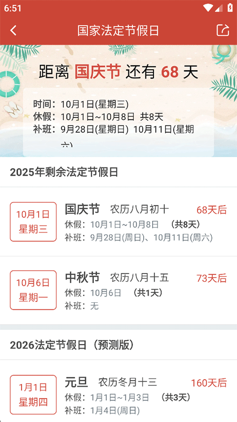 吉祥日历app