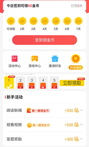 东方头条app