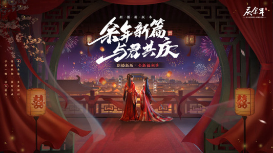 庆余年手游华为版