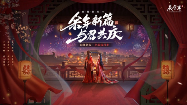 庆余年手游华为版