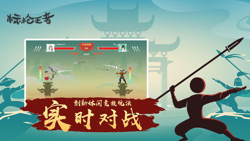 标枪王者游戏