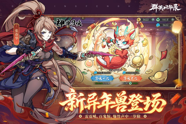 群英风华录破解版