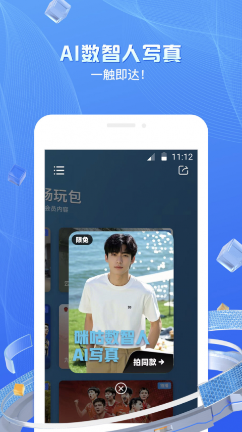咪咕移动云vr手机版