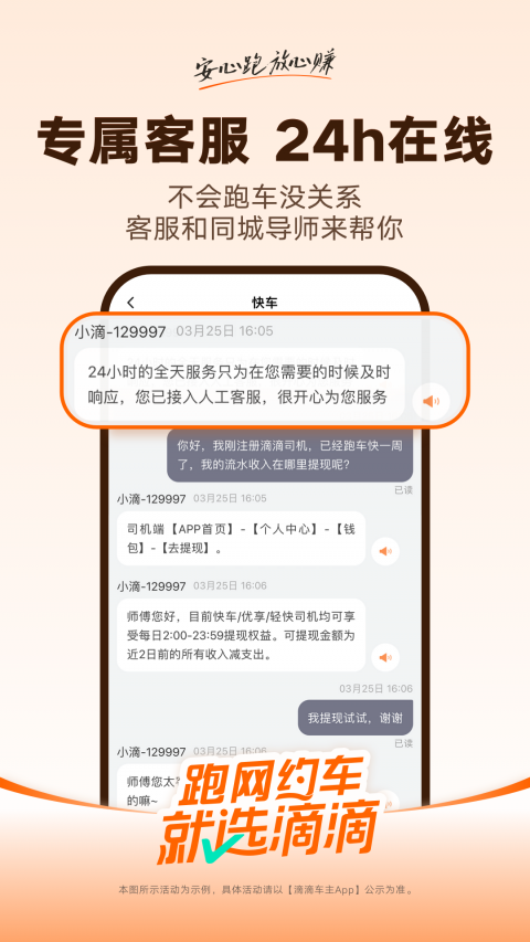 滴滴车主旧版
