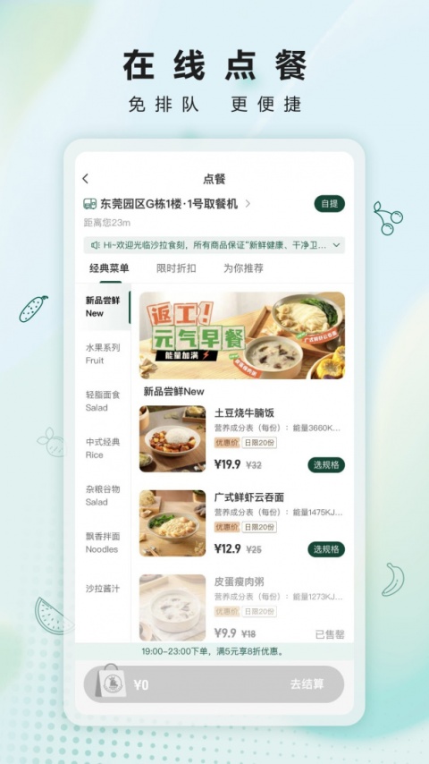沙拉食刻app