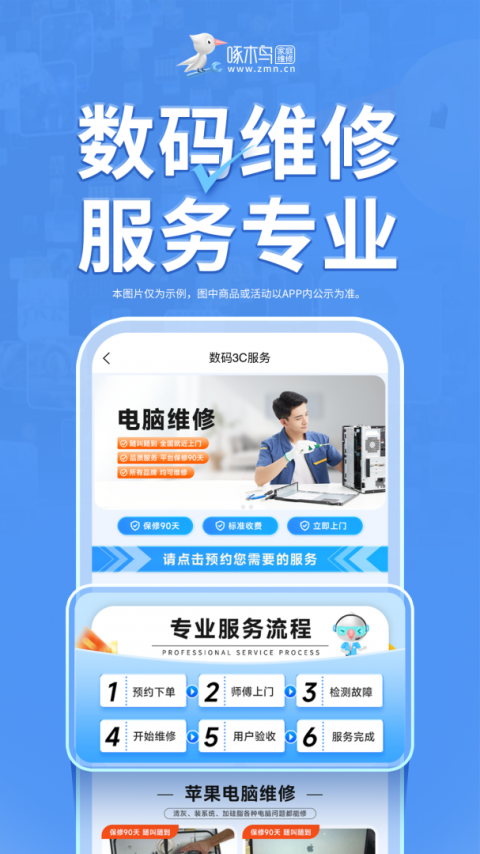 啄木鸟家庭维修平台