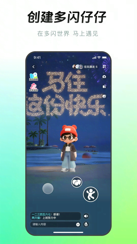 多闪体验版