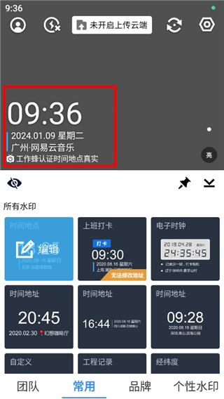 工作蜂水印相机app