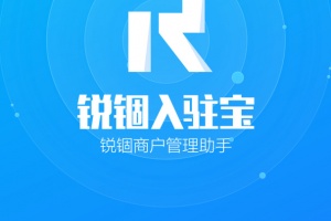 锐锢入驻宝