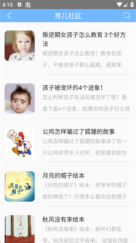 童心育苗app