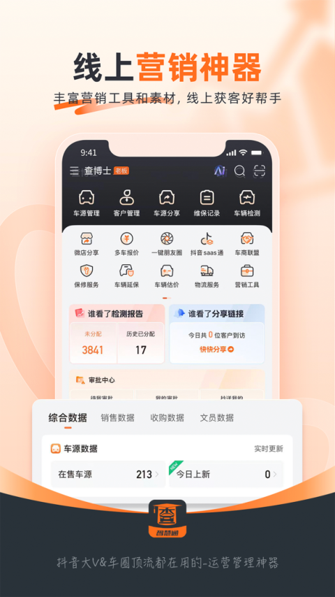 查博士企业版