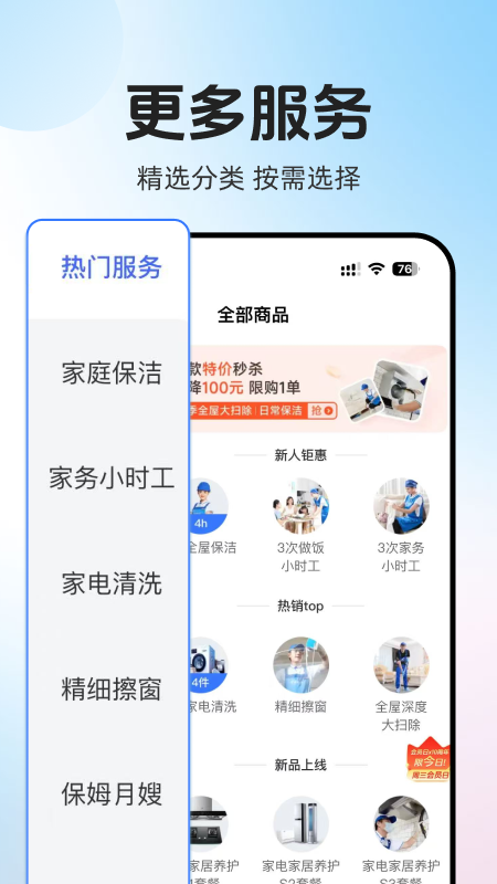 轻喜到家app