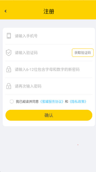 蜜罐管家app