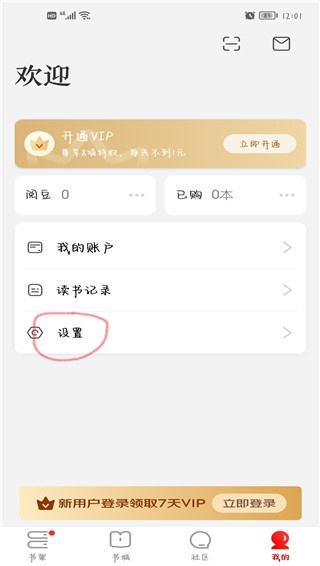 京东读书墨水屏版app