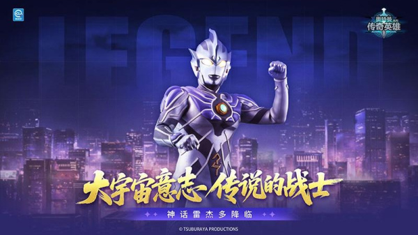 奥特曼传奇英雄华为版