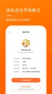 网约车考试宝典官方版