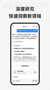 Kimi智能助手app