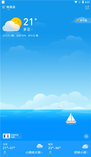 诸葛天气app