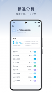 飞科智能app