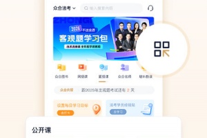 众合在线法考app