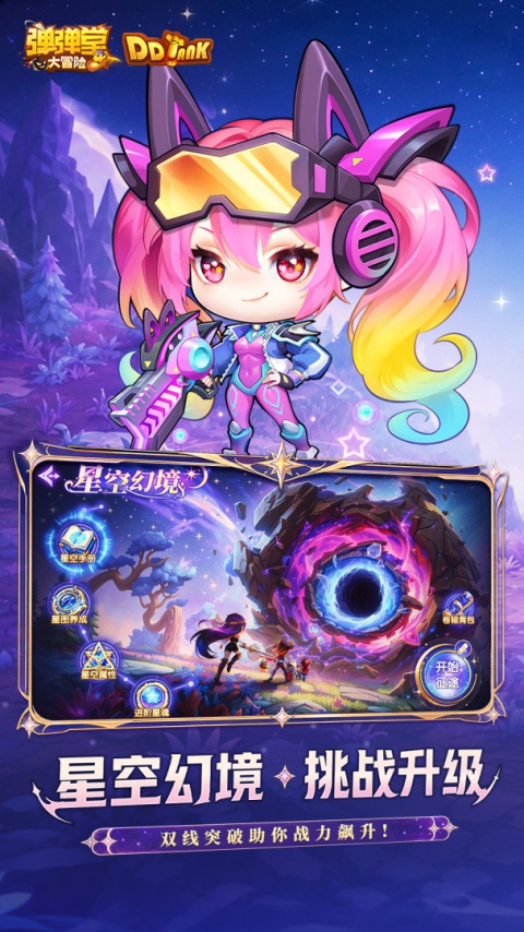 弹弹堂大冒险最新版