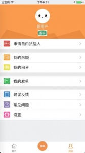 货运帮司机版app