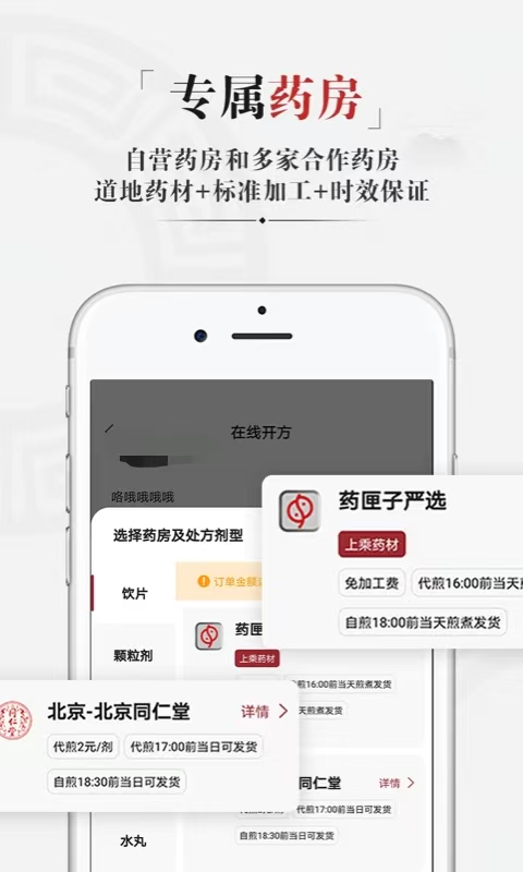 药匣子中医app