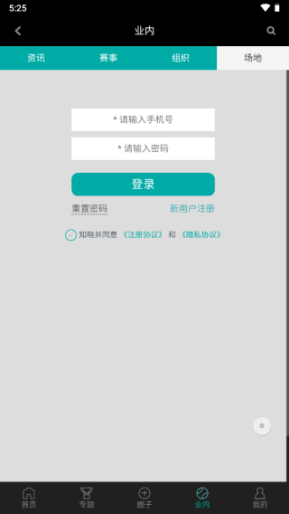 全网球官方版