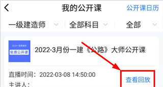 建工社微课程app