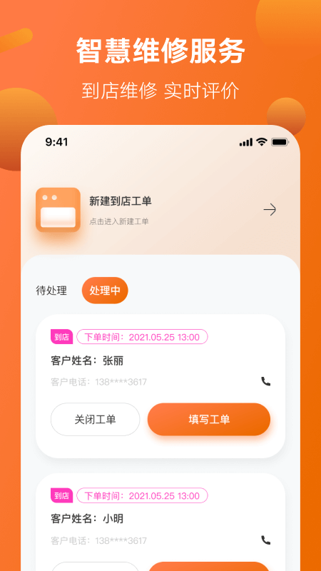 雅迪智慧服务app