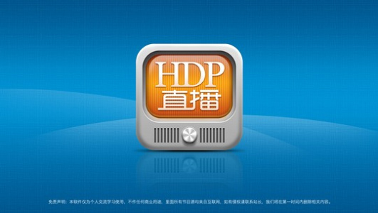 hdp直播内部版