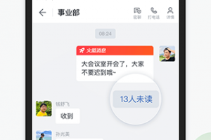 集团通讯录app